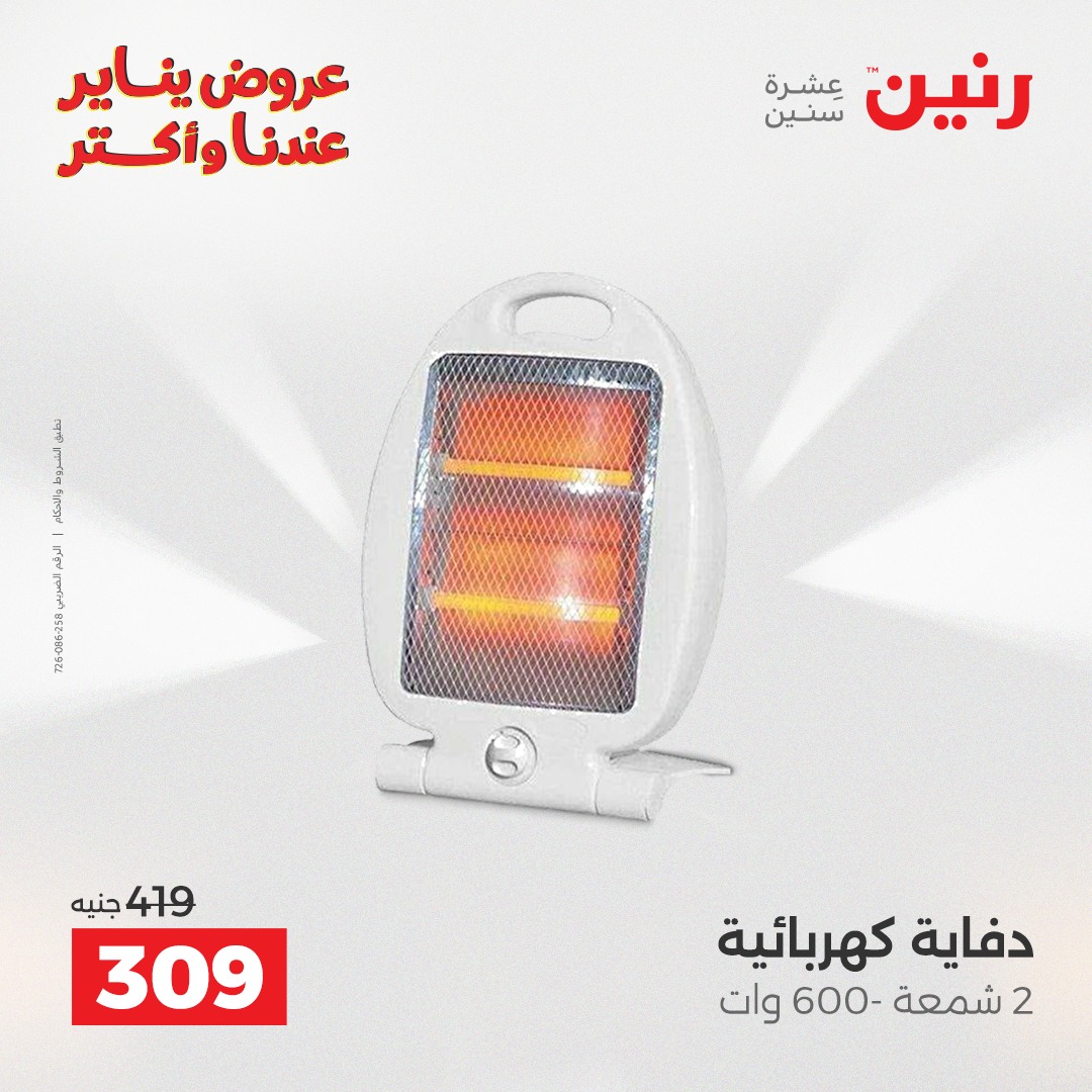 raneen offers from 25dec to 27dec 2025 عروض رنين من 25 ديسمبر حتى 27 ديسمبر 2025 صفحة رقم 47